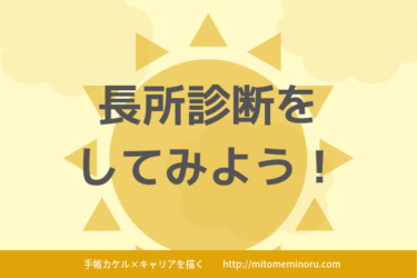 才能/適職診断でキャリアを描く：強みがわかる無料診断ツール5選